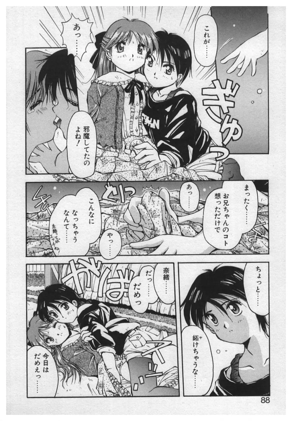 悪戯 ーいたずらー Page.86