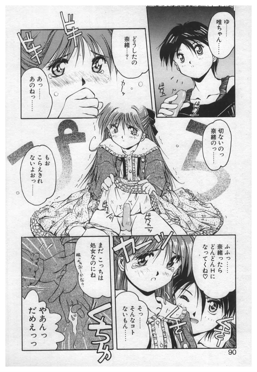 悪戯 ーいたずらー Page.88