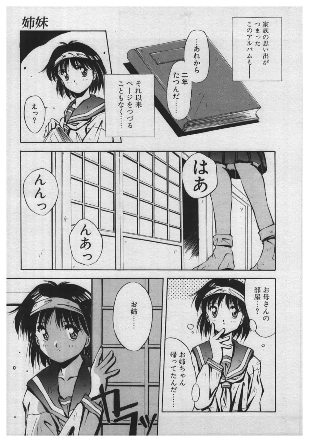 悪戯 ーいたずらー Page.9