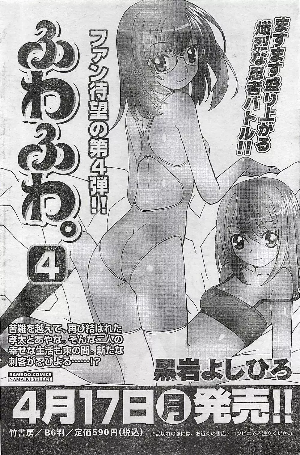 COMIC ドキッ！Special 2006年05月号 Page.122