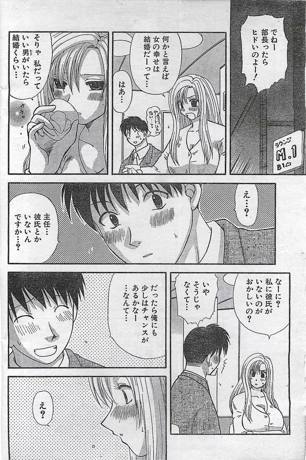 COMIC ドキッ！Special 2006年05月号 Page.142