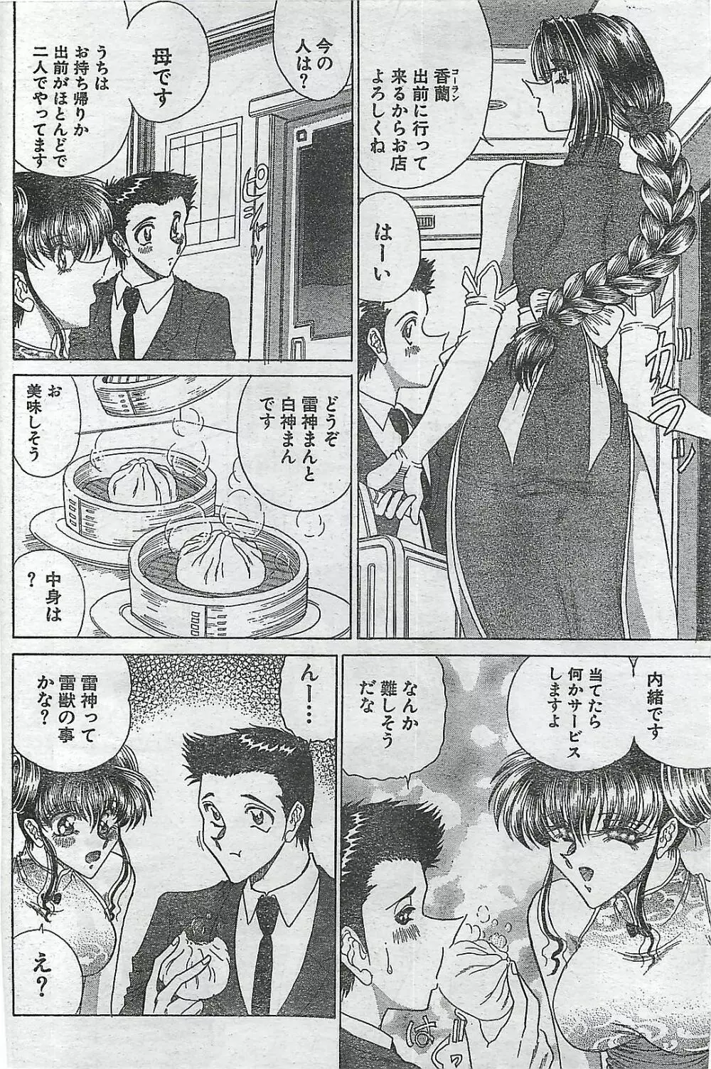 COMIC ドキッ！Special 2006年05月号 Page.158