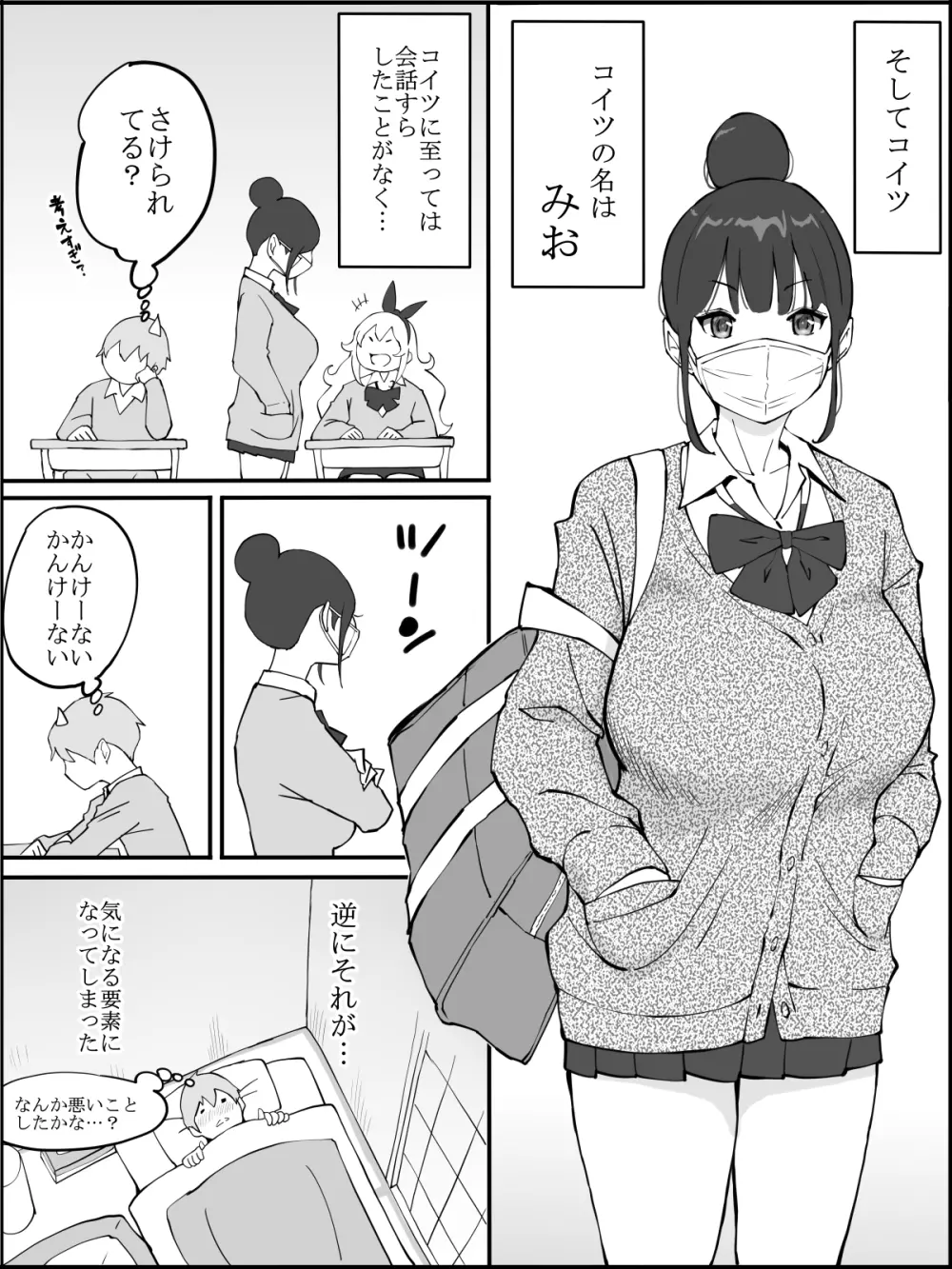 僕にハーレムセフレができた理由 Page.10