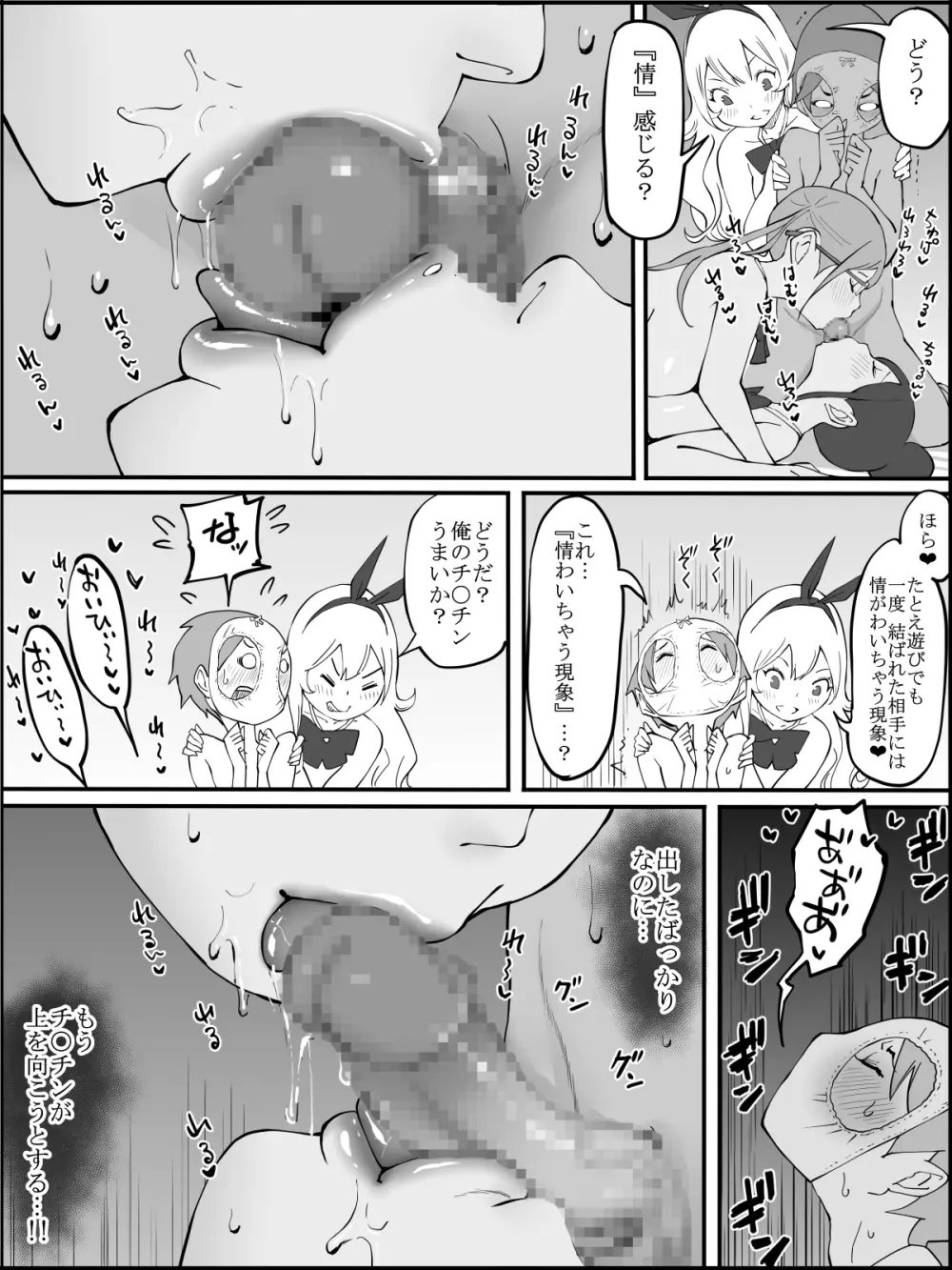 僕にハーレムセフレができた理由 Page.140