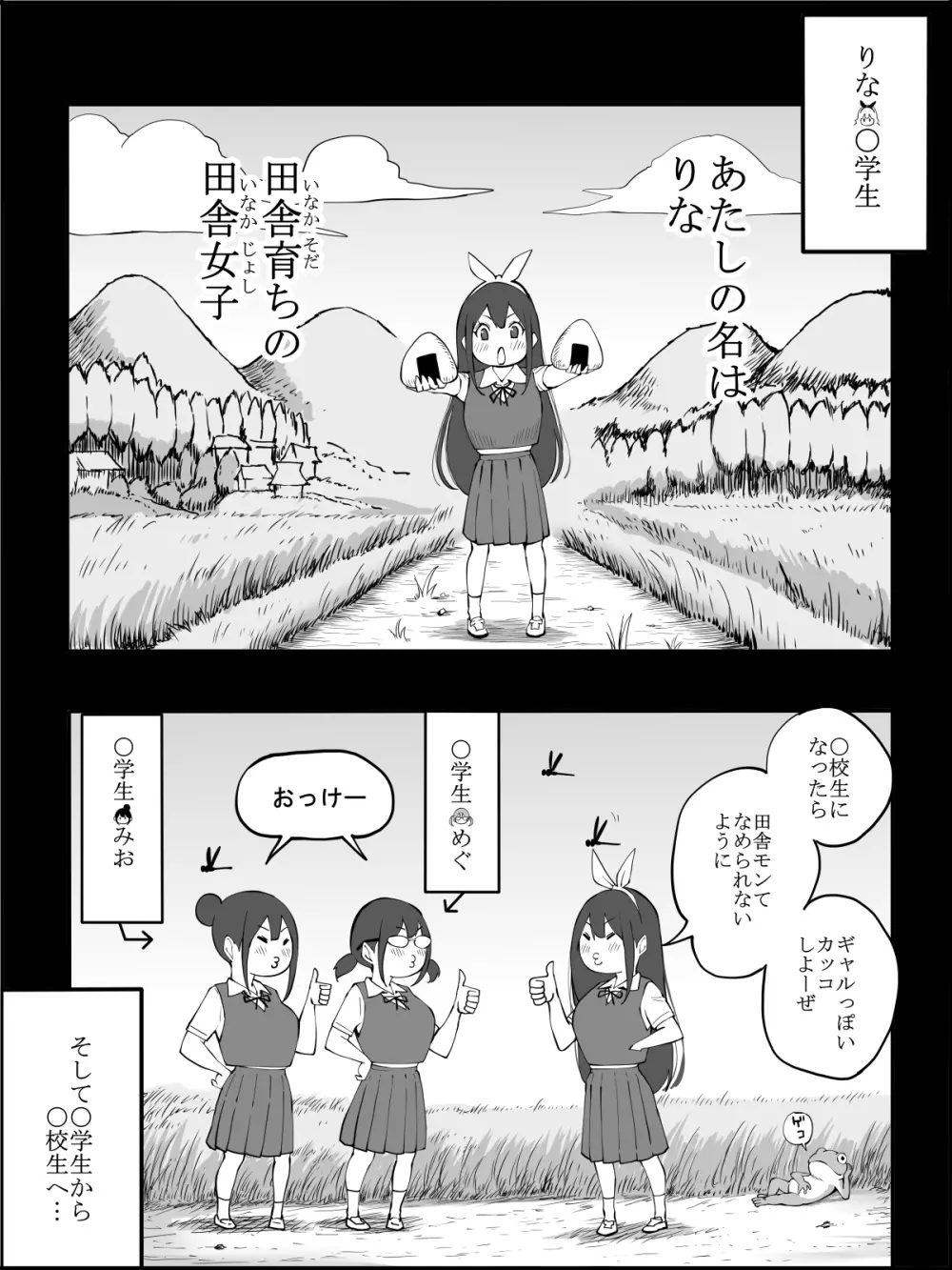 僕にハーレムセフレができた理由 Page.161