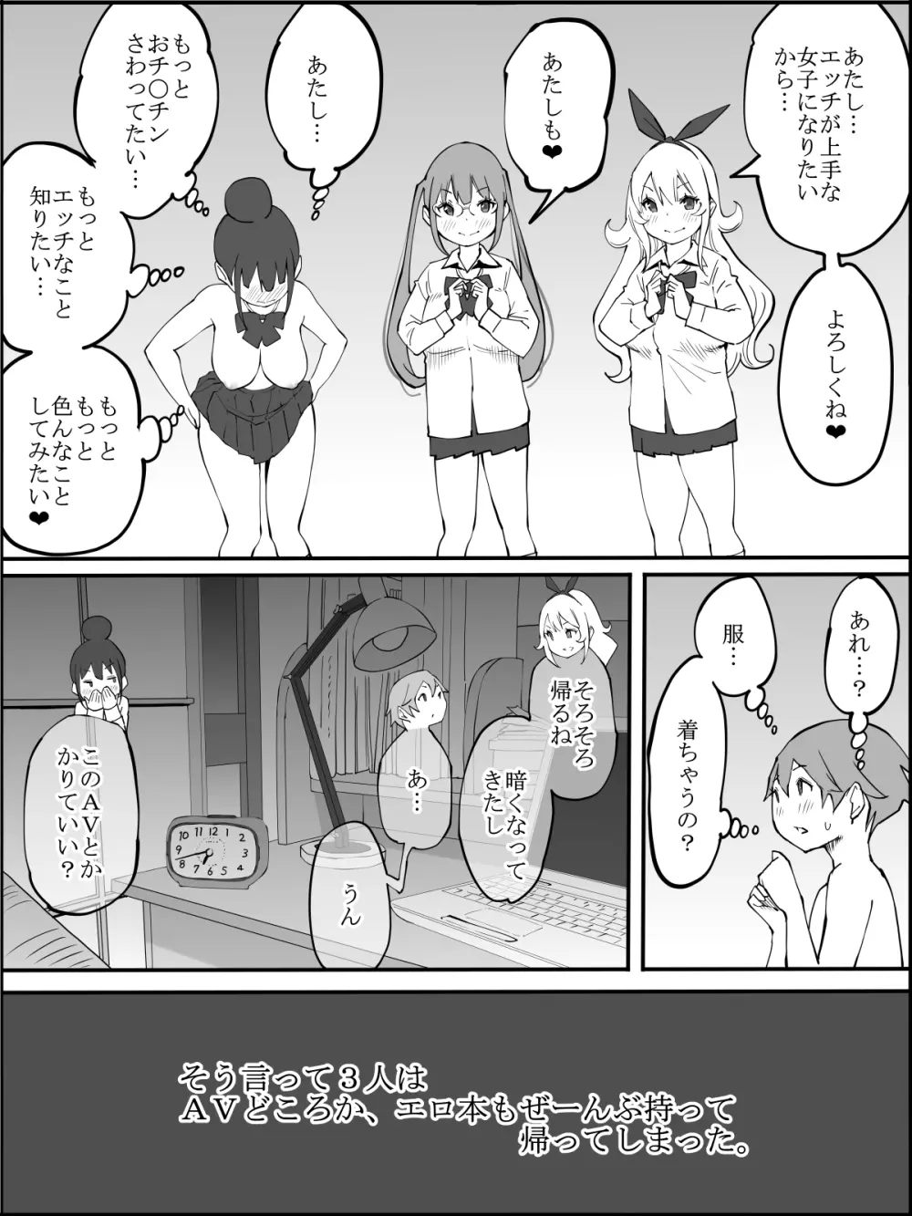 僕にハーレムセフレができた理由 Page.178