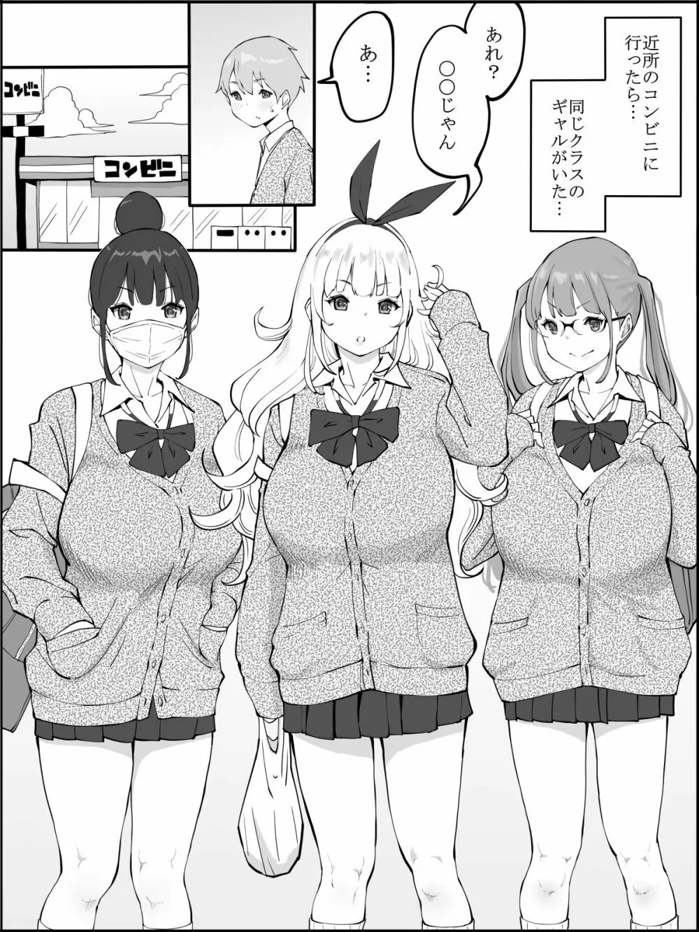 僕にハーレムセフレができた理由 Page.2