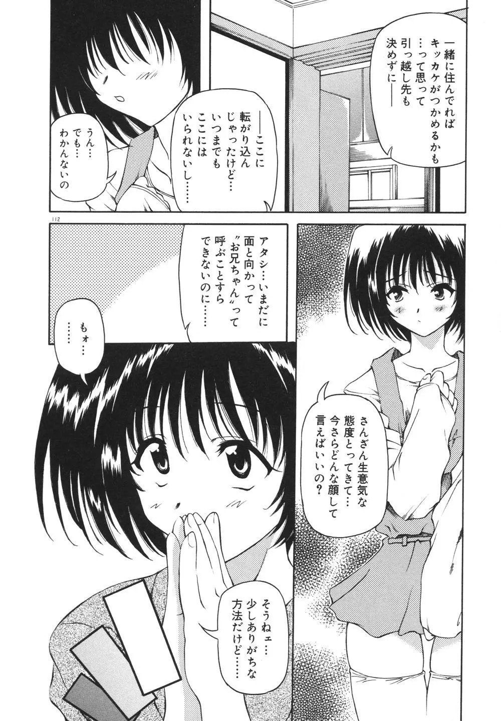 みるくパーティ Page.114