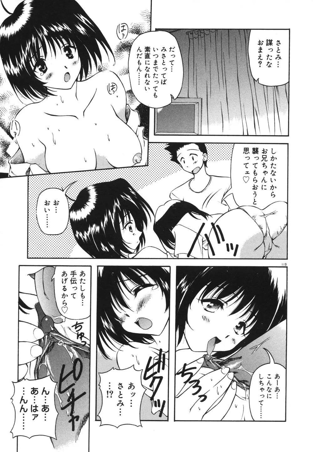 みるくパーティ Page.121