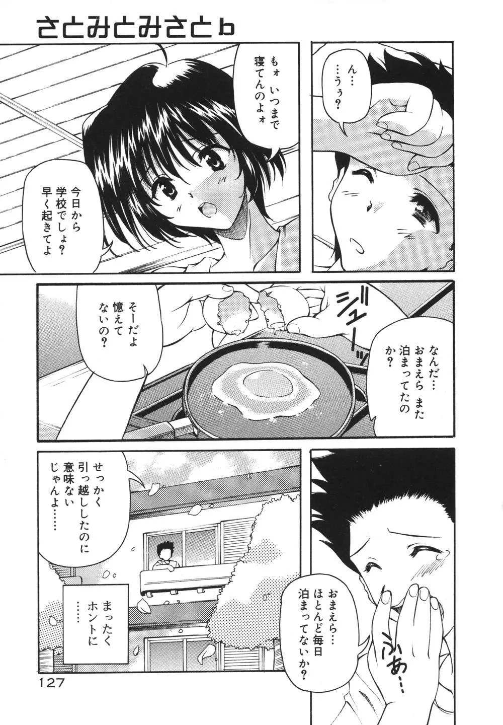 みるくパーティ Page.129