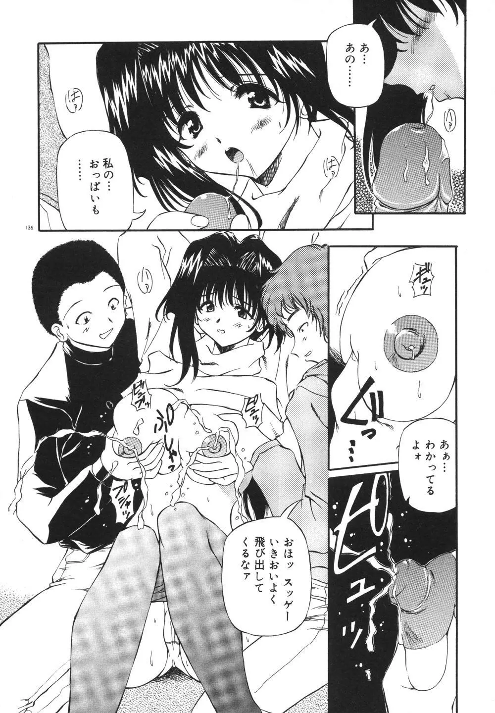 みるくパーティ Page.138