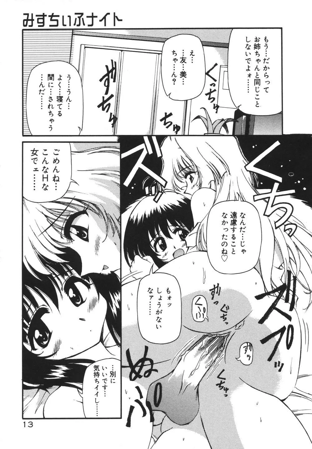 みるくパーティ Page.15