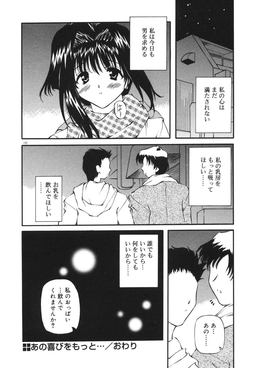 みるくパーティ Page.154