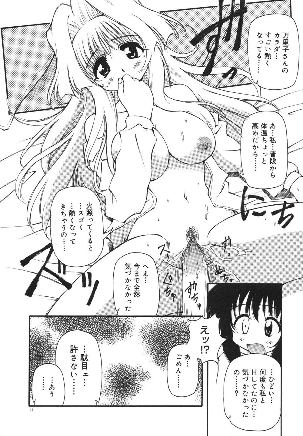 みるくパーティ Page.16
