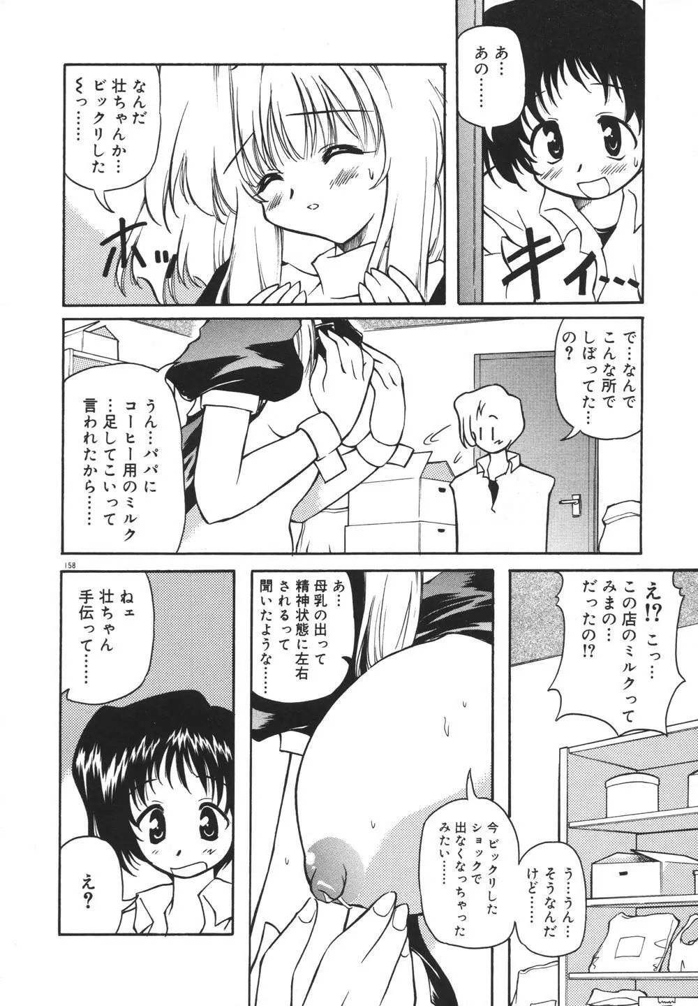 みるくパーティ Page.160