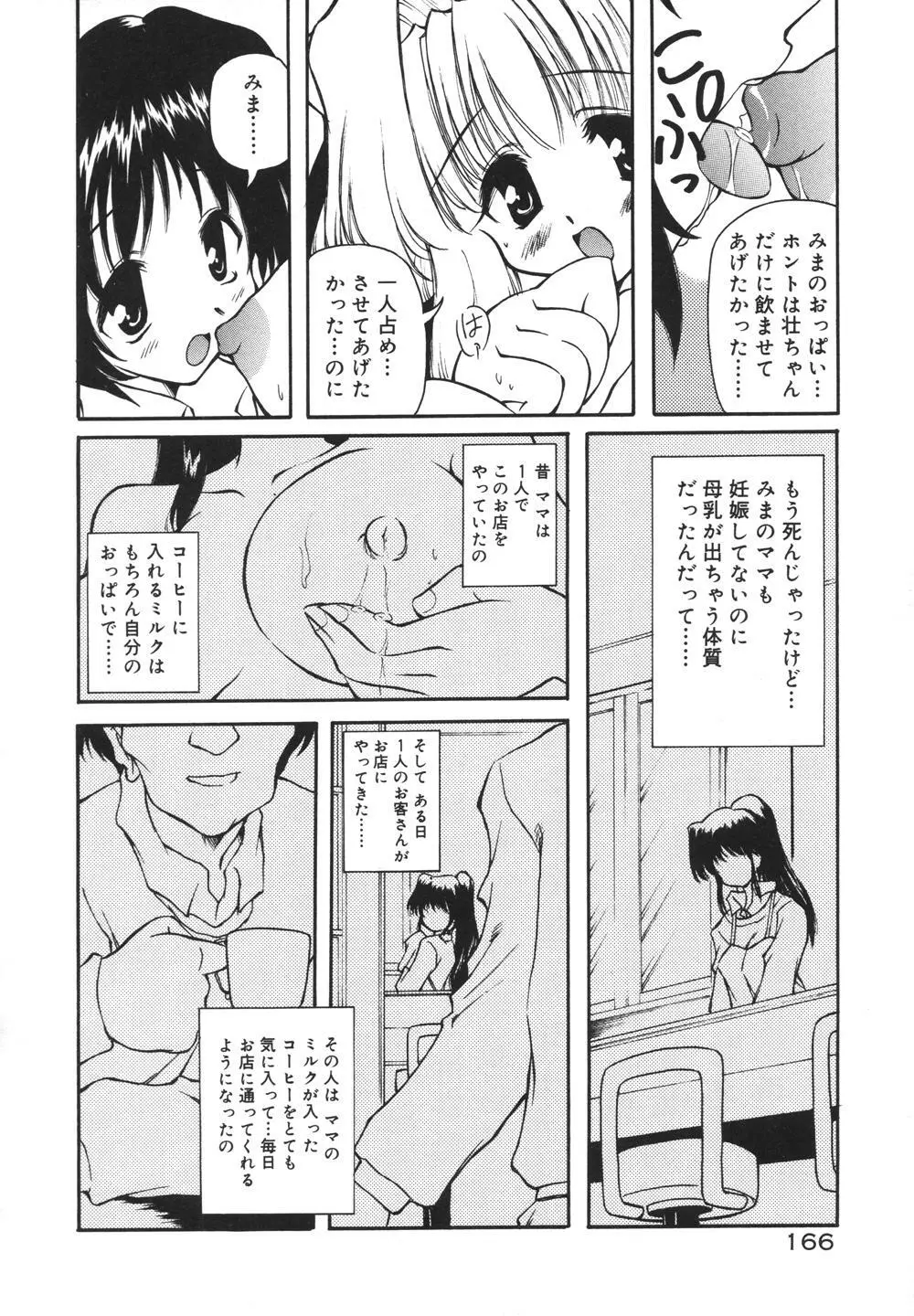 みるくパーティ Page.168