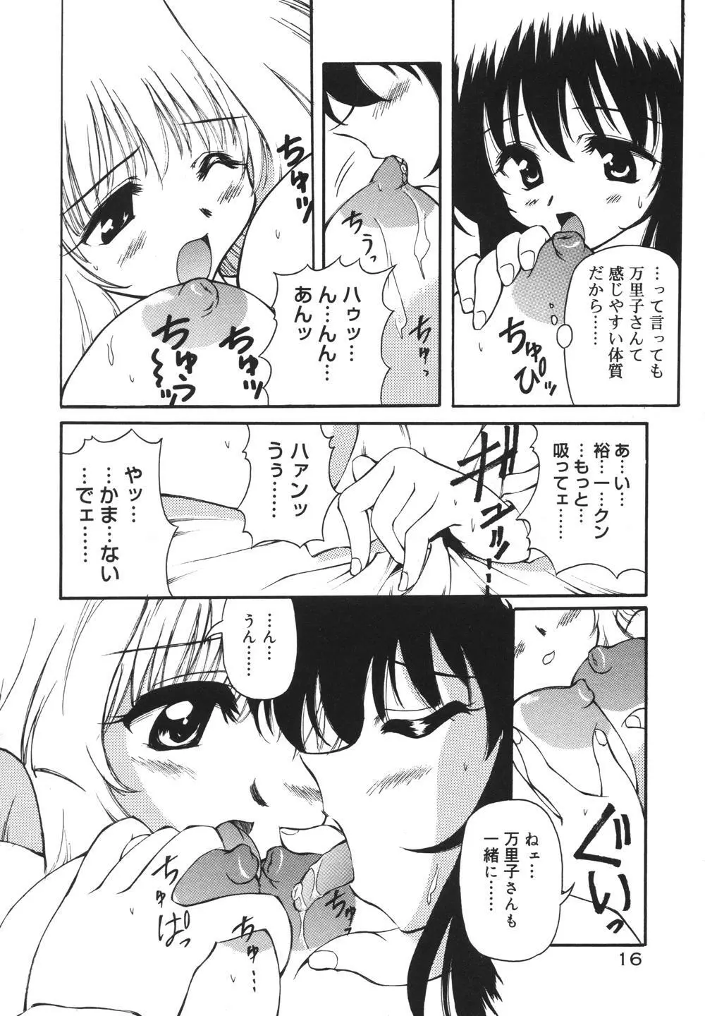 みるくパーティ Page.18