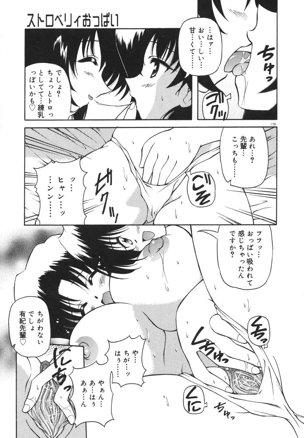 みるくパーティ Page.181