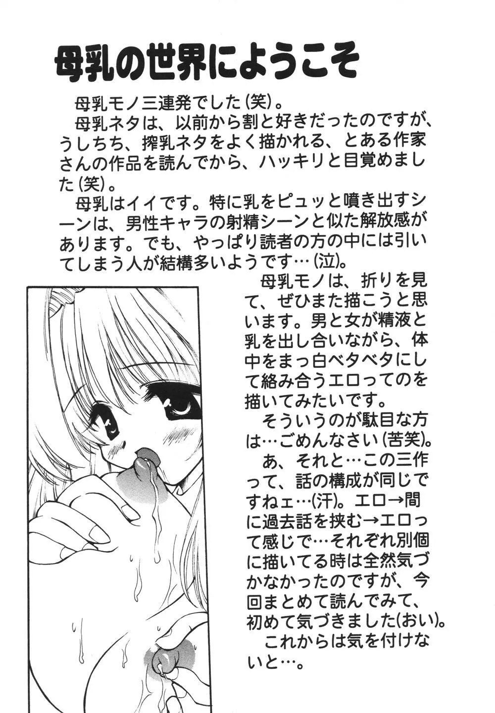 みるくパーティ Page.191