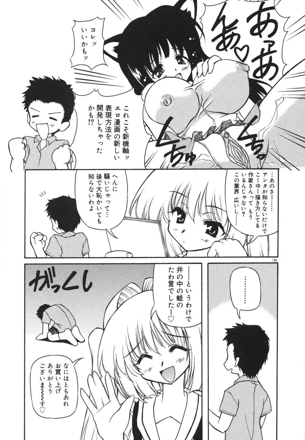 みるくパーティ Page.197