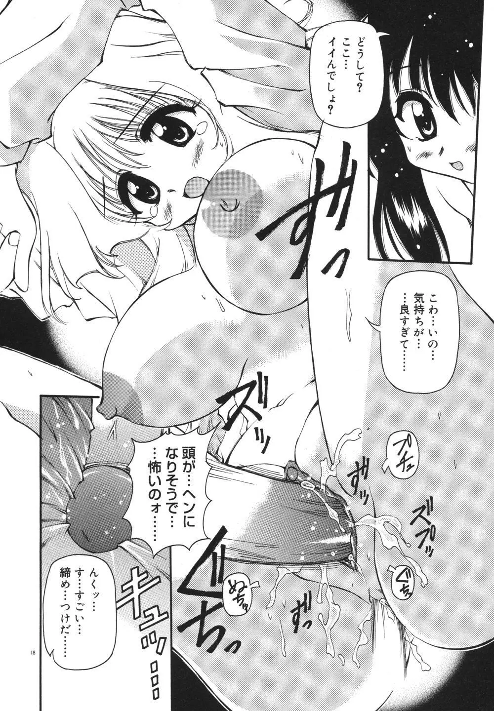 みるくパーティ Page.20