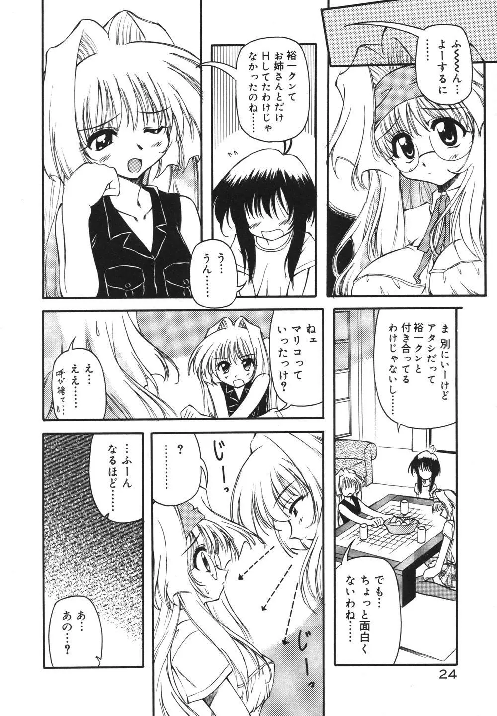 みるくパーティ Page.26