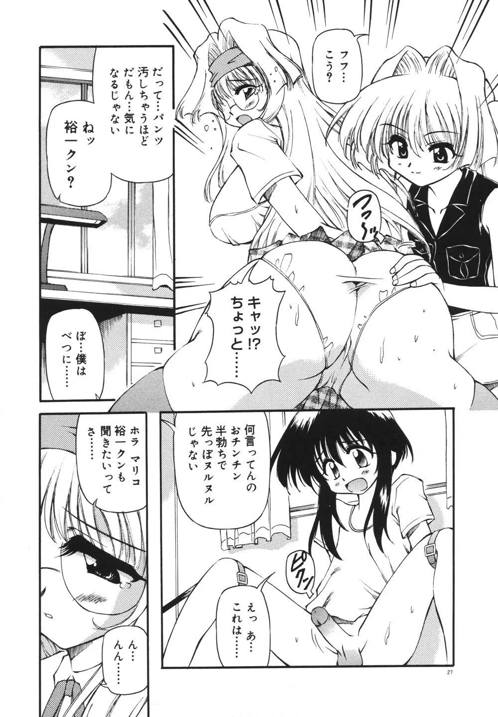 みるくパーティ Page.29