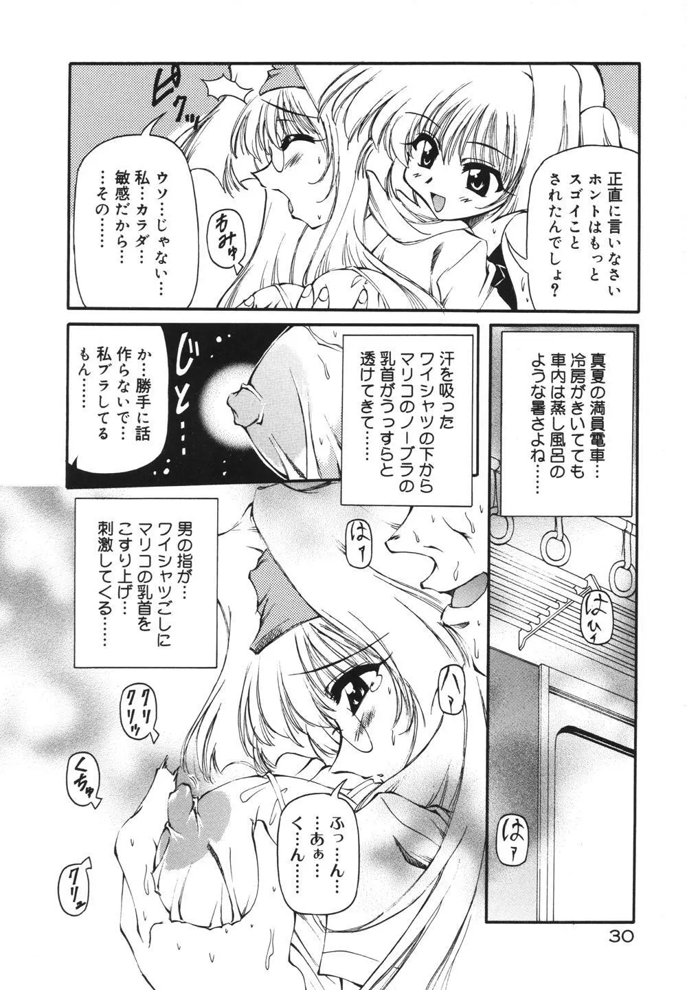 みるくパーティ Page.32