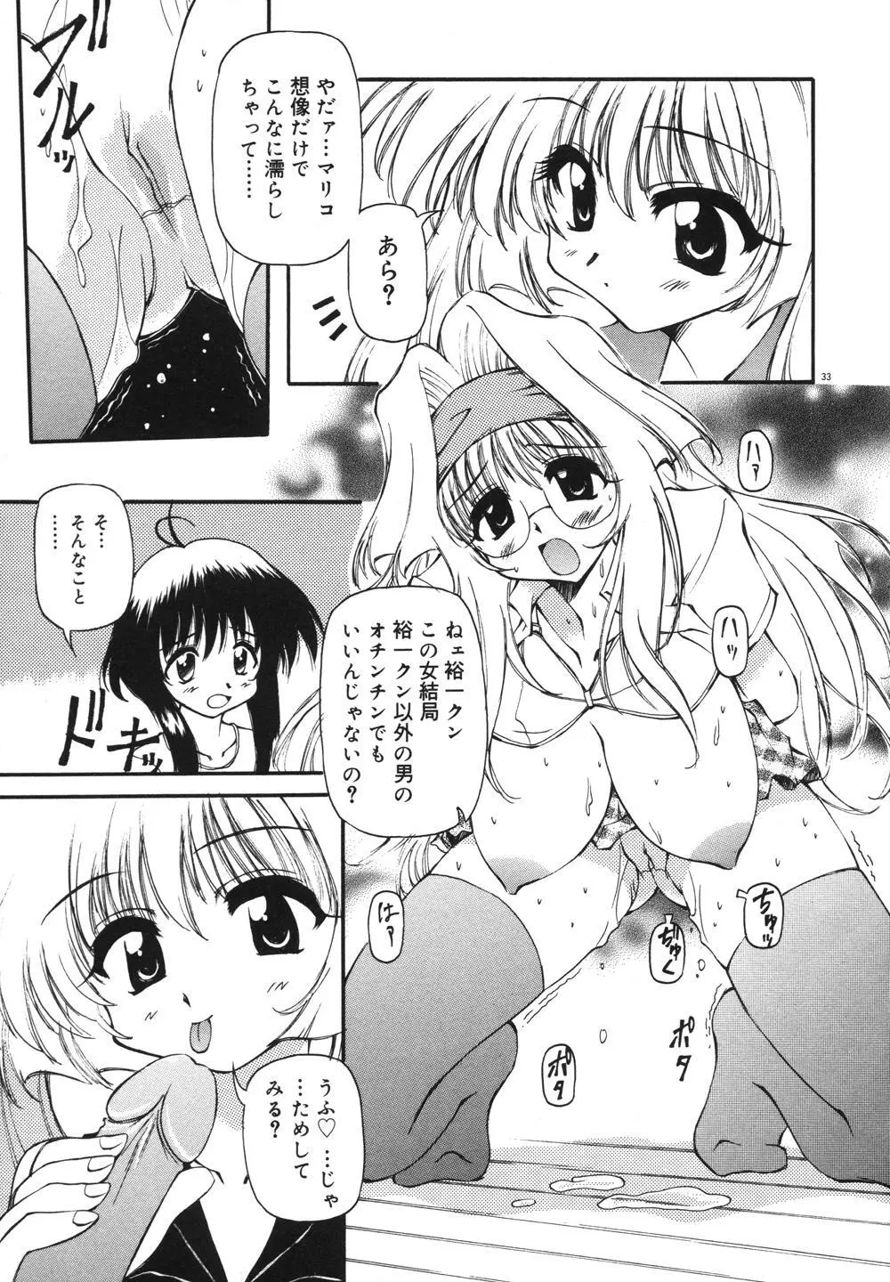 みるくパーティ Page.35