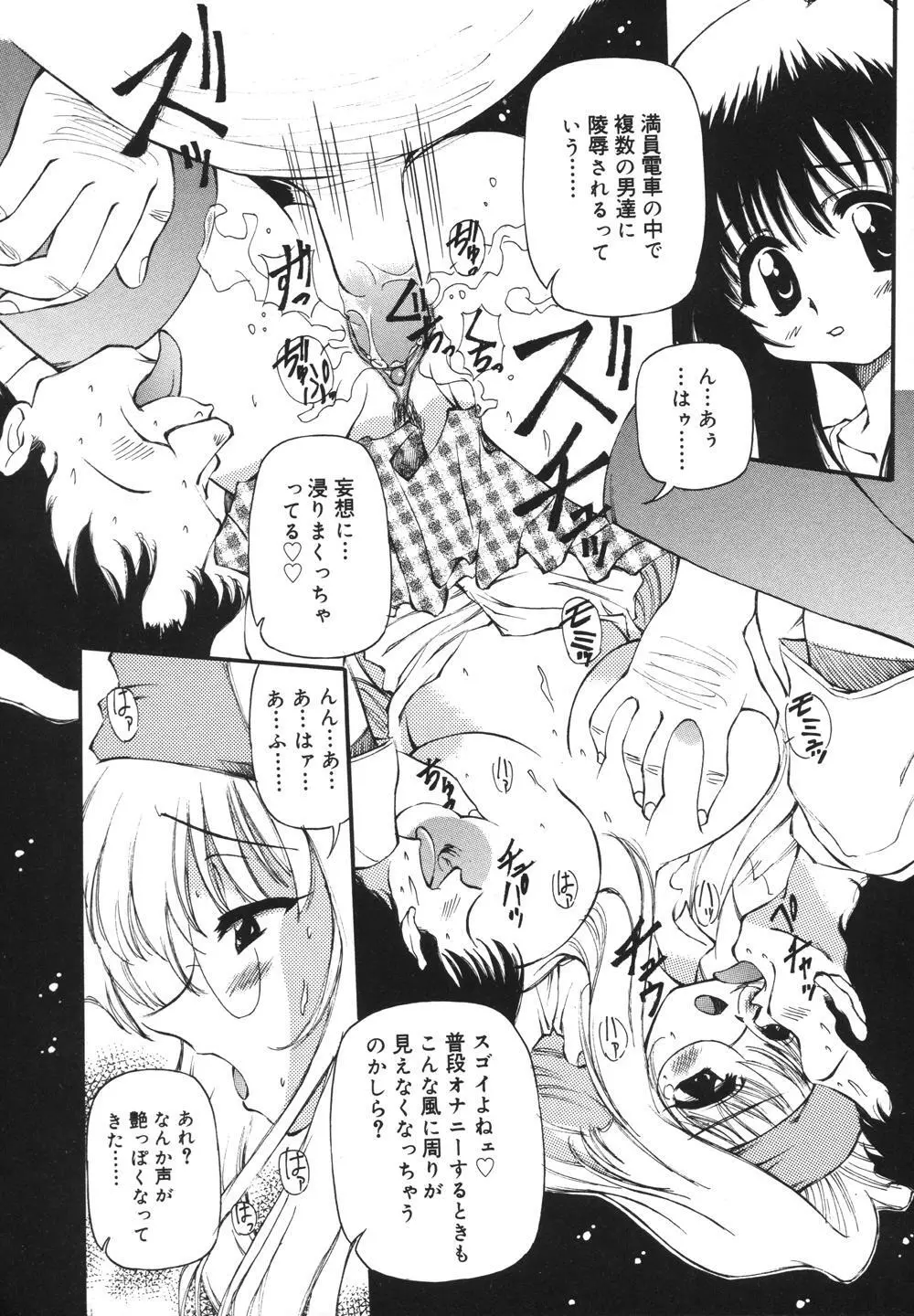 みるくパーティ Page.40