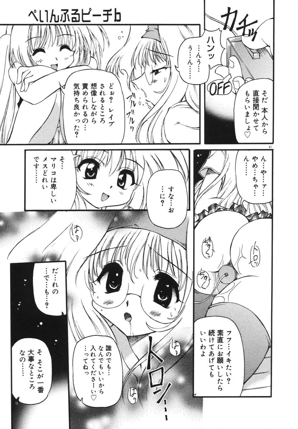 みるくパーティ Page.43