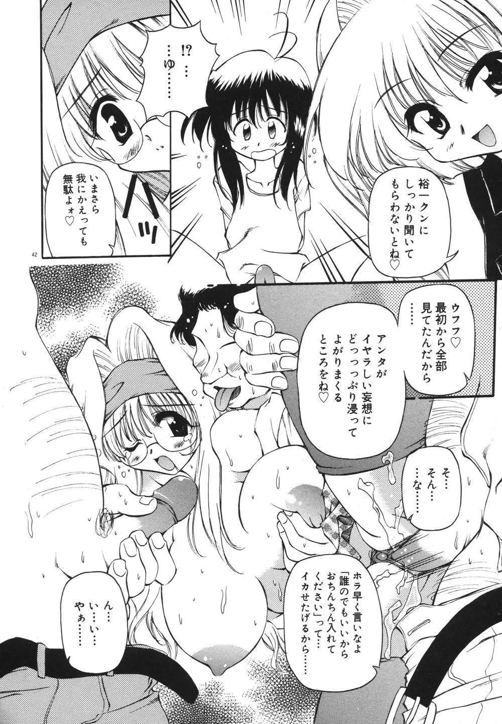 みるくパーティ Page.44