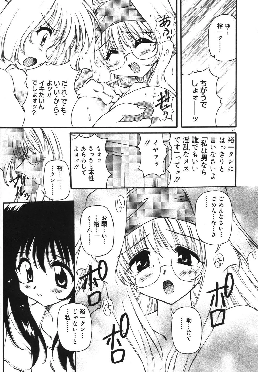 みるくパーティ Page.45