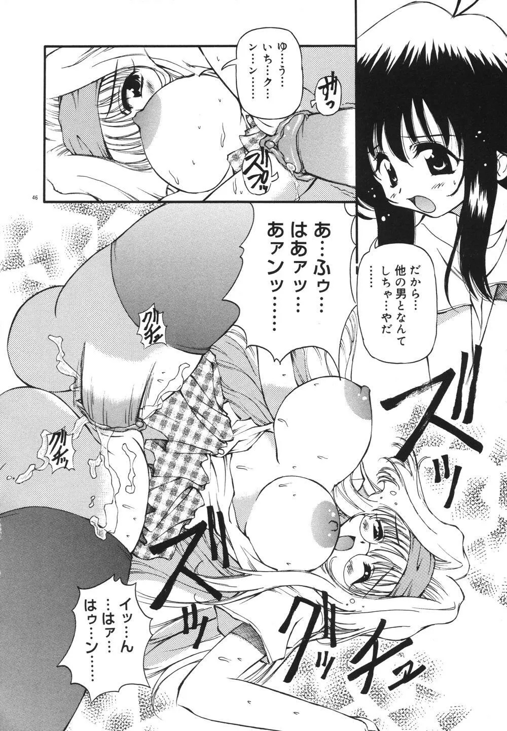 みるくパーティ Page.48