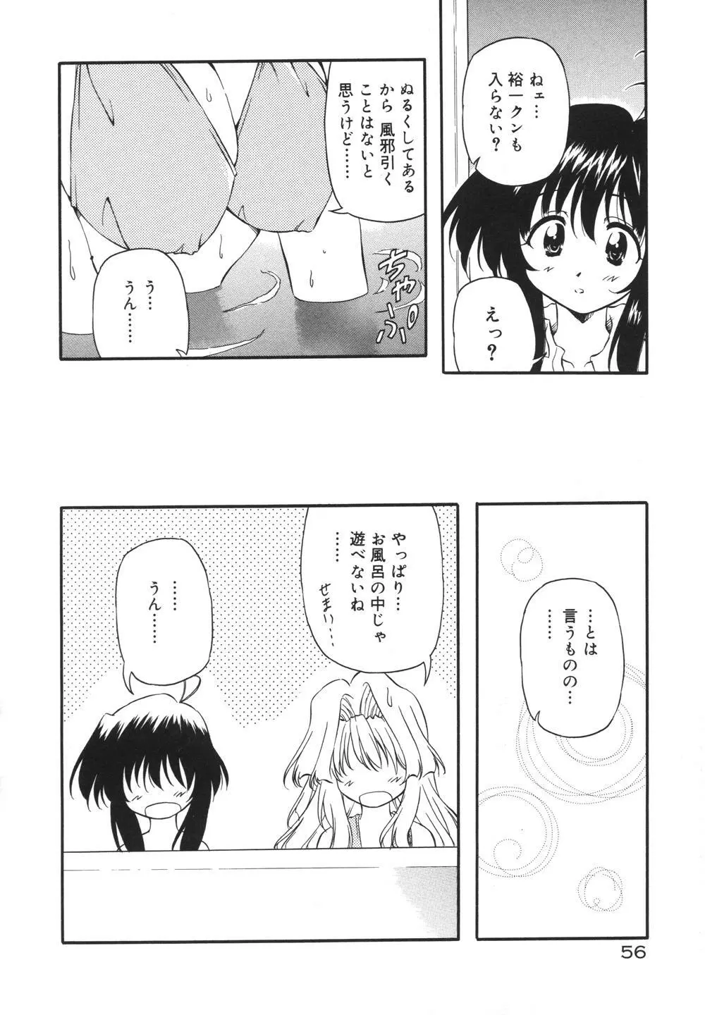 みるくパーティ Page.58