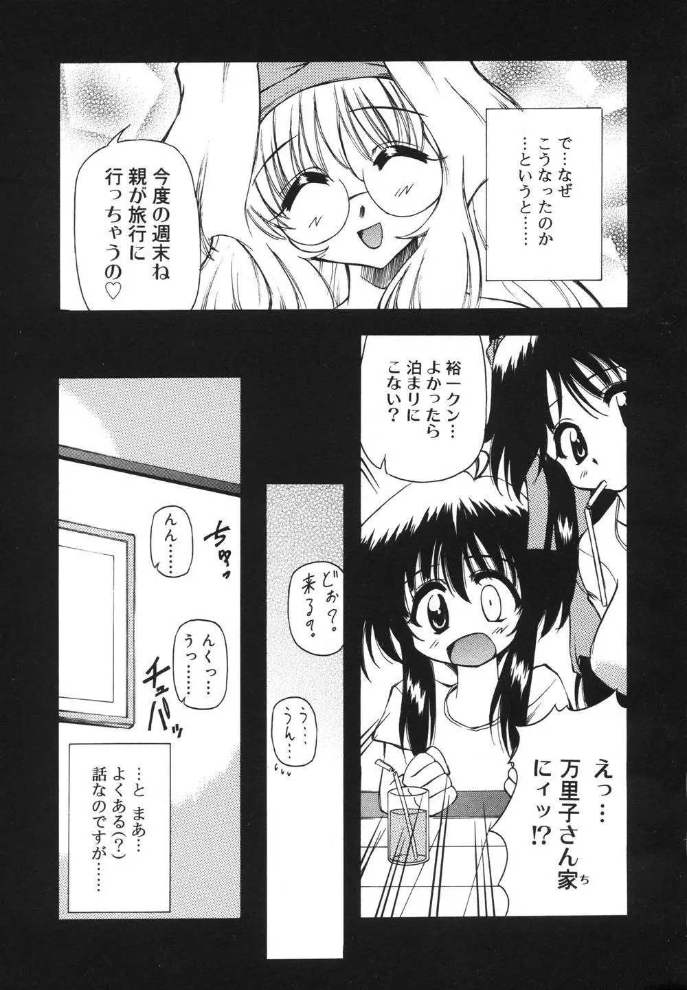 みるくパーティ Page.7