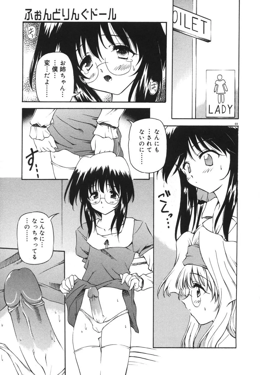 みるくパーティ Page.71