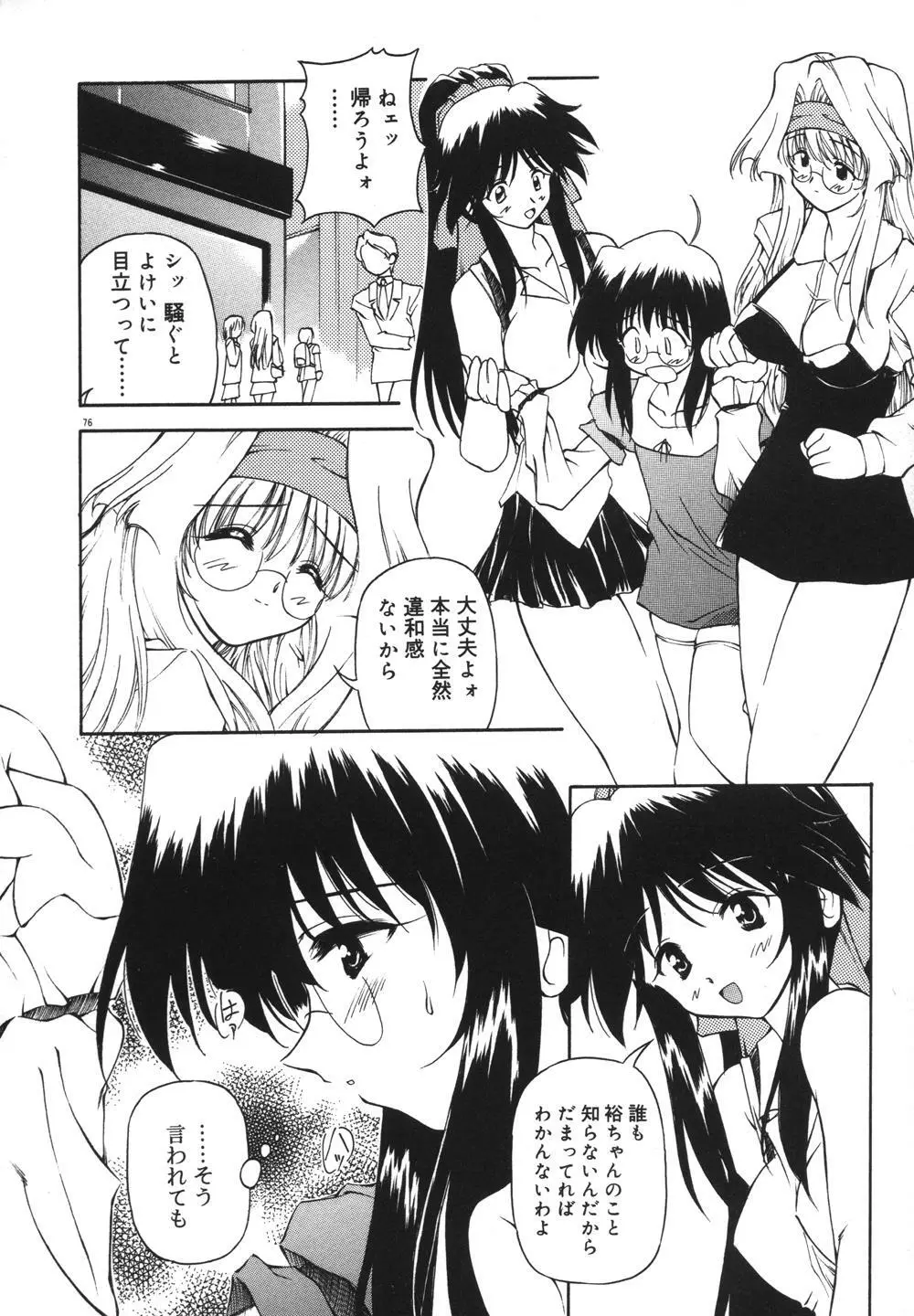 みるくパーティ Page.78