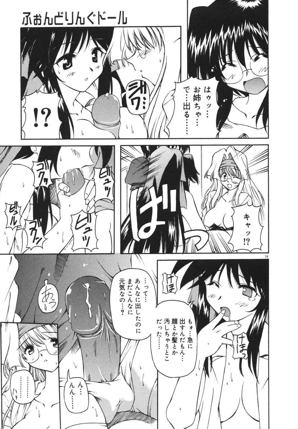 みるくパーティ Page.81