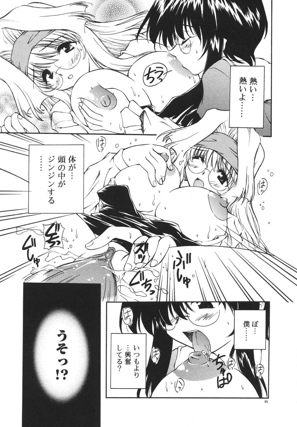 みるくパーティ Page.87