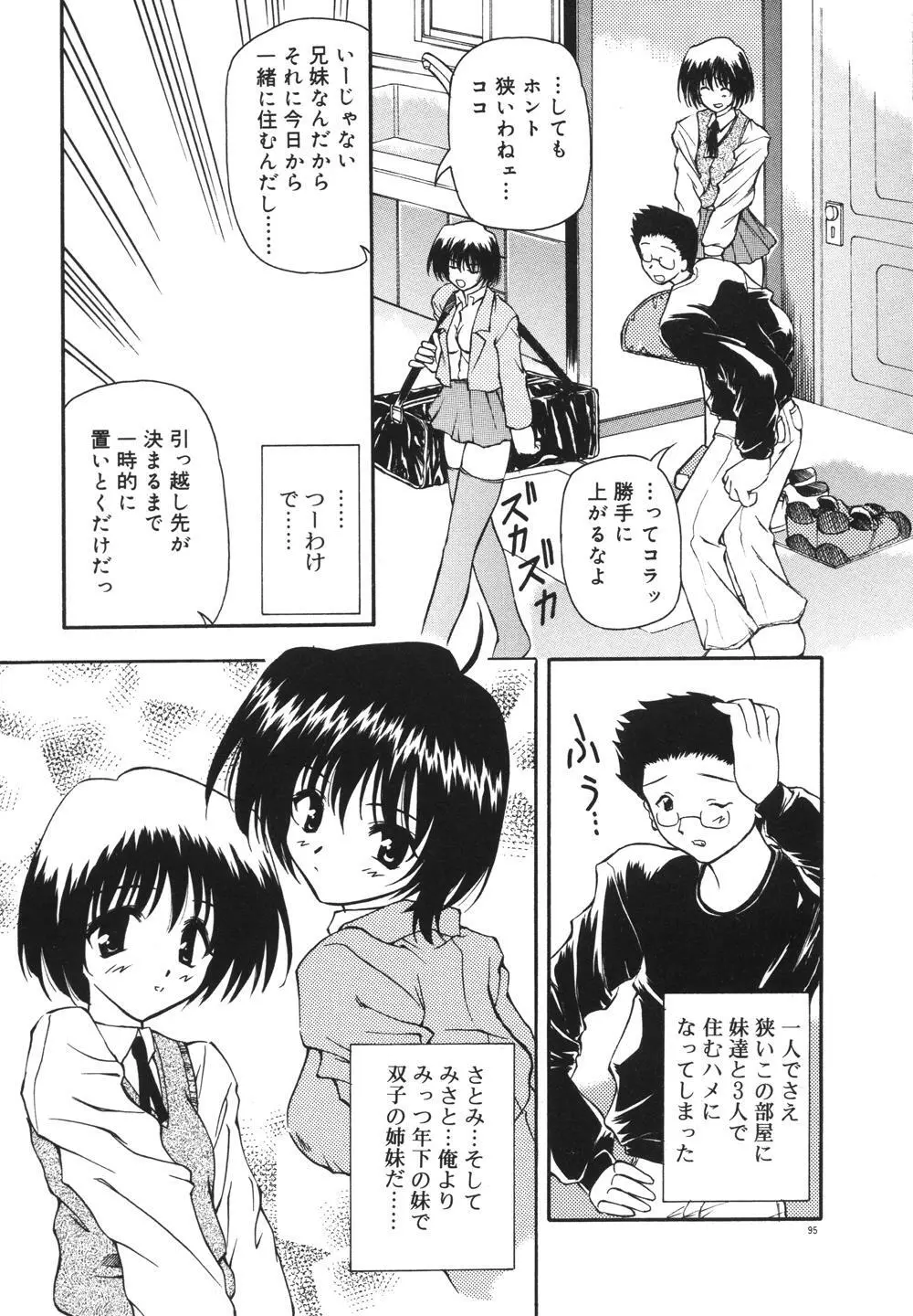 みるくパーティ Page.97