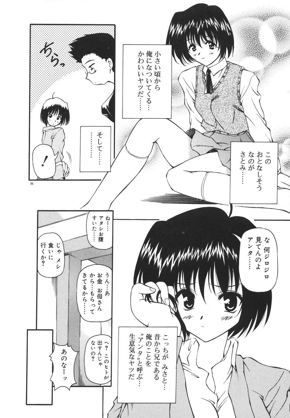 みるくパーティ Page.98