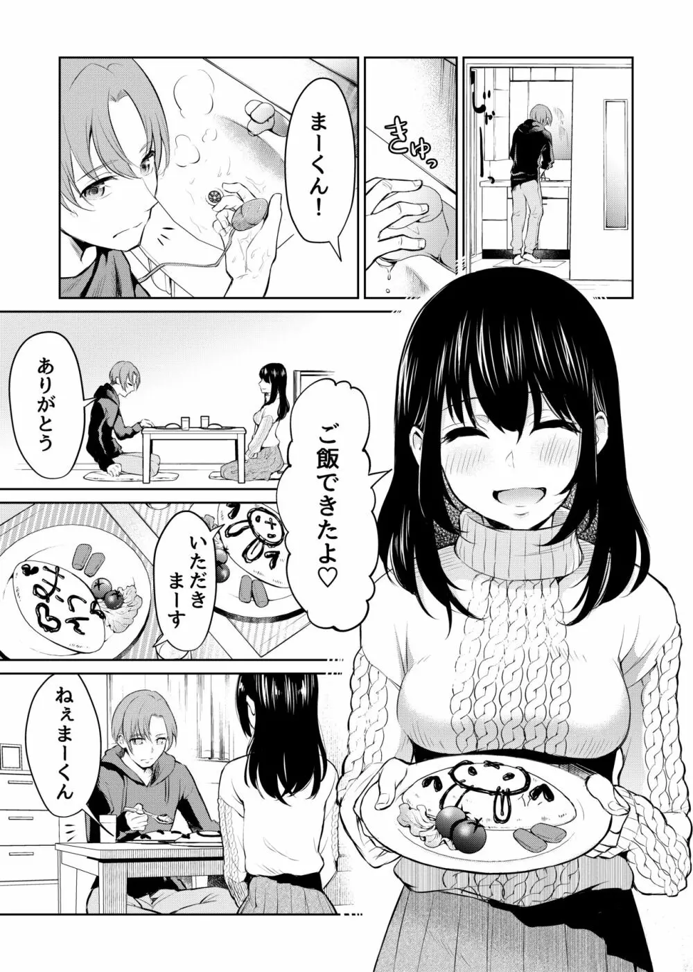 絶対服従、ドM彼女 Page.21