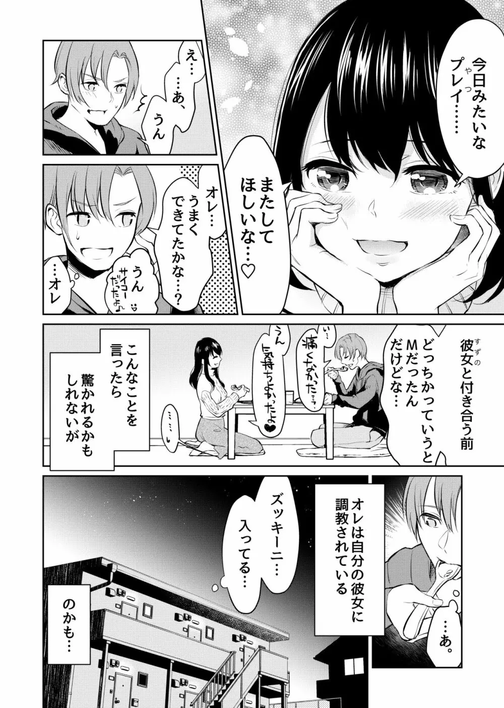 絶対服従、ドM彼女 Page.22