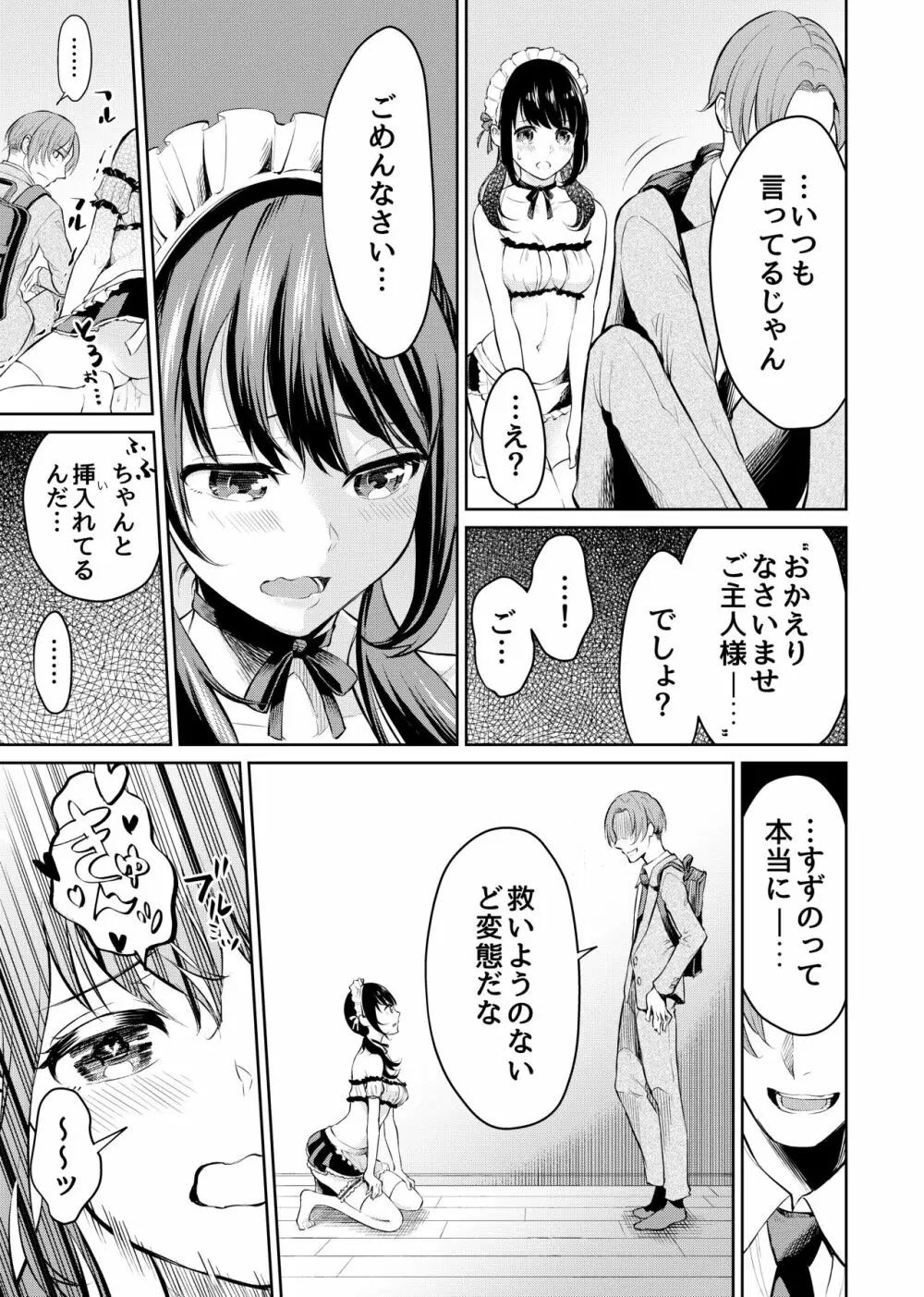 絶対服従、ドM彼女 Page.5