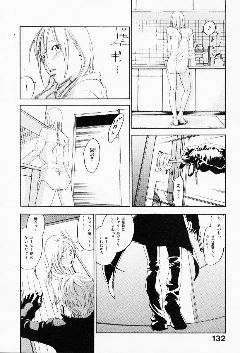 イエローハーツ 3 Page.136