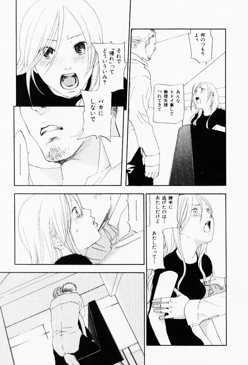 イエローハーツ 3 Page.37