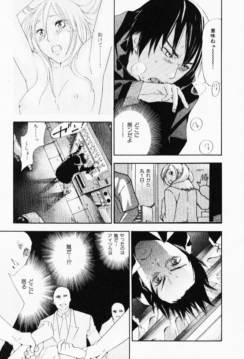 イエローハーツ 3 Page.69