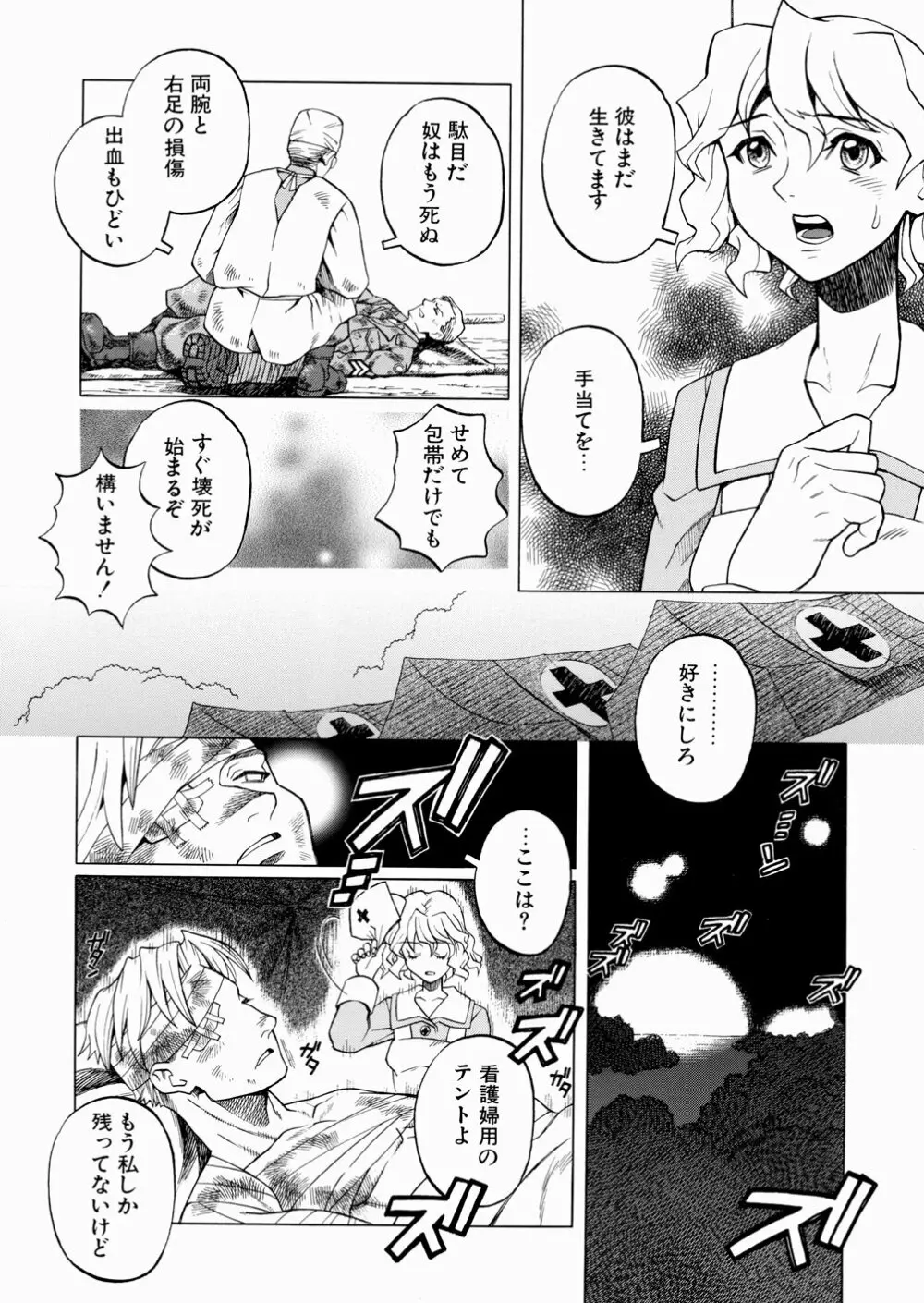 セカンドステージ Page.112