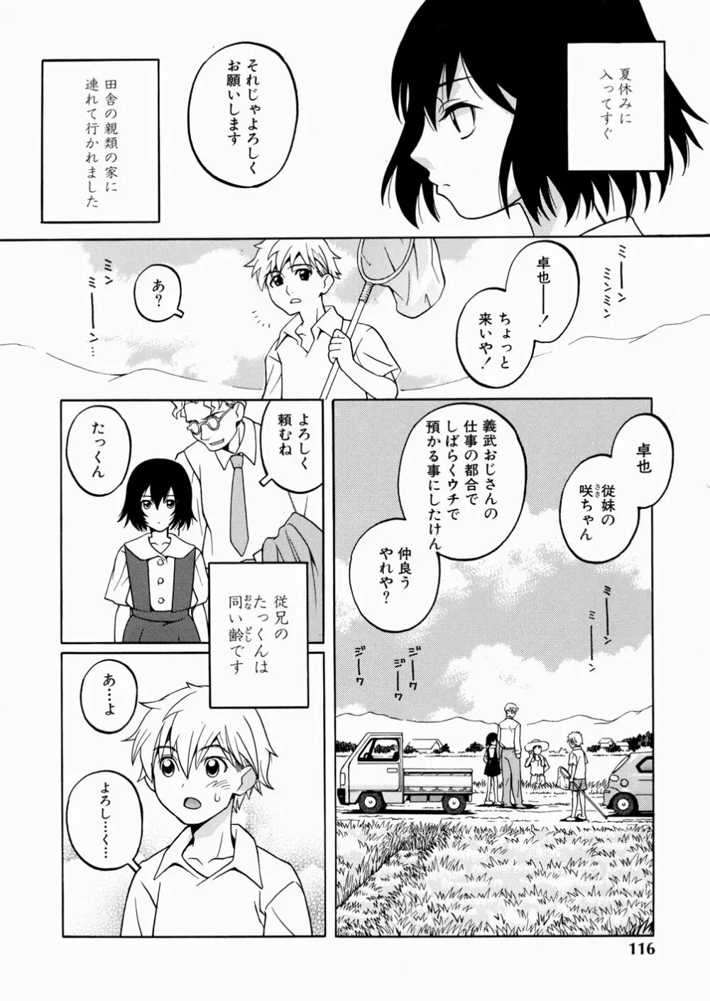 セカンドステージ Page.118